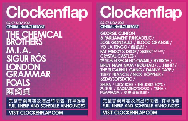 2016“CLOCKENFLAP”香港音乐及艺术节阵容公布